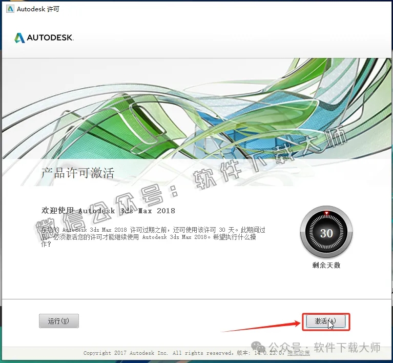 图片[13]-Autodesk 3DS Max 2018 x64 简体中文破解版