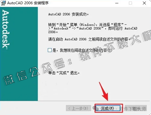 图片[14]-Autodesk AutoCAD 2006 简体中文破解版本