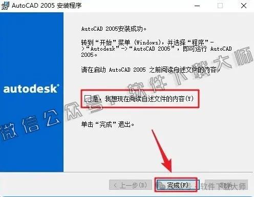 图片[14]-Autodesk AutoCAD 2005 简体中文破解版本