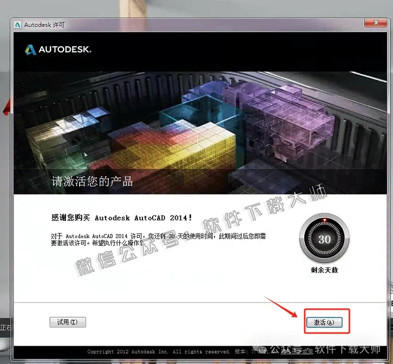 图片[16]-Autodesk AutoCAD 2014 简体中文破解版本