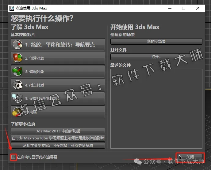 图片[27]-Autodesk 3DS Max 2013 x64 简体中文破解版