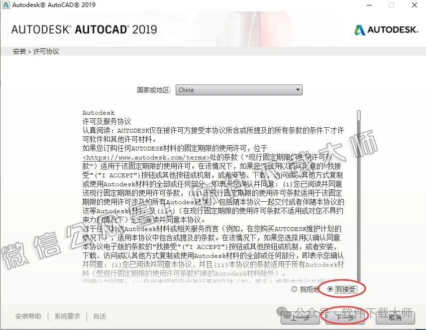 图片[6]-Autodesk AutoCAD 2019 简体中文破解版本