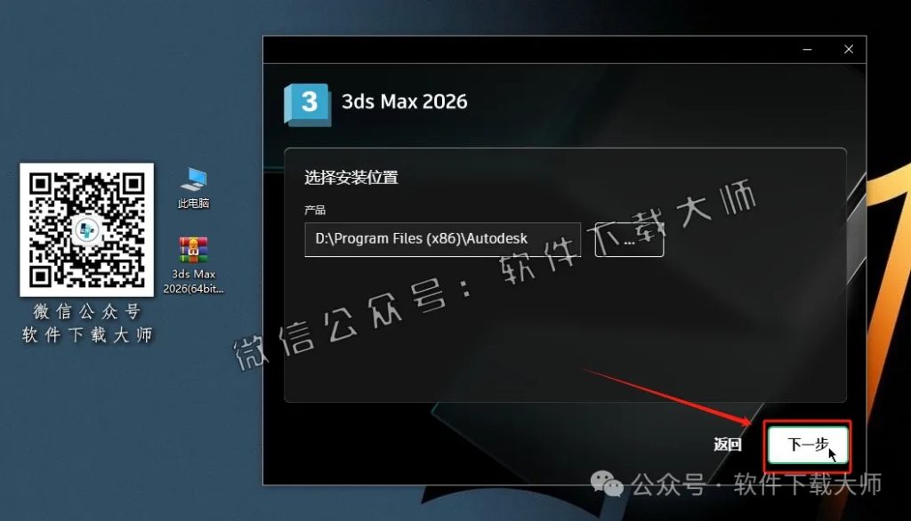图片[8]-Autodesk 3DS Max 2026.1简体中文破解版