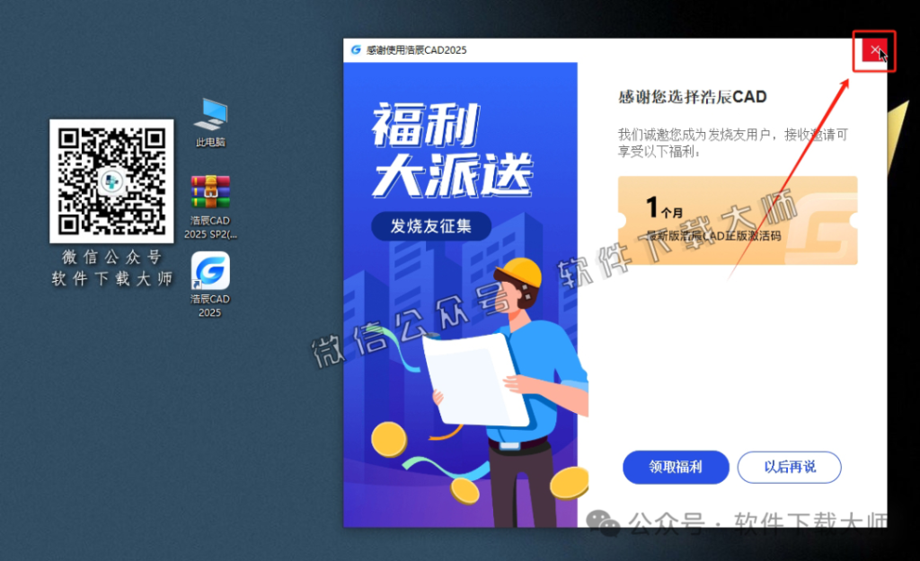 图片[10]-浩辰CAD 2025 中文永久激活版附补丁+安装教程