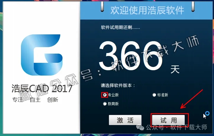 图片[14]-浩辰CAD 2017 中文永久激活版附补丁+安装教程
