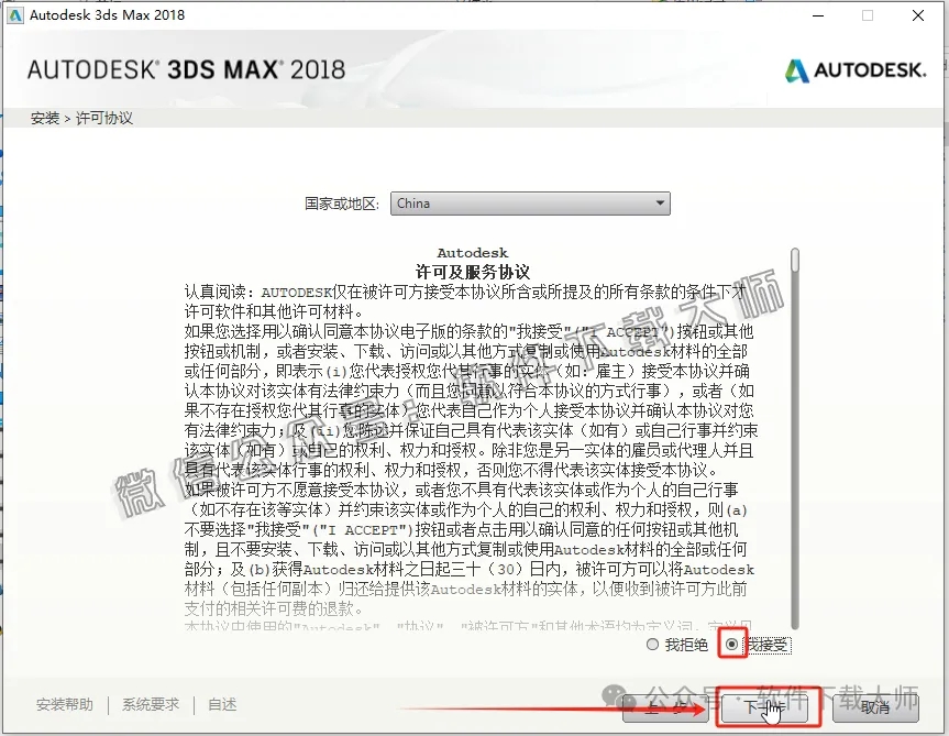 图片[6]-Autodesk 3DS Max 2018 x64 简体中文破解版