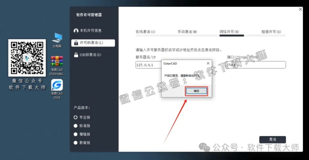 图片[23]-浩辰CAD 2026 中文永久激活版附补丁+安装教程