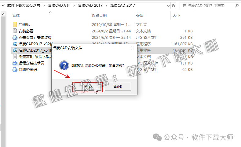 图片[4]-浩辰CAD 2017 中文永久激活版附补丁+安装教程