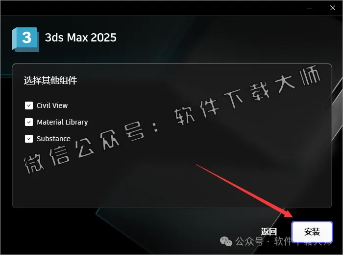 图片[9]-Autodesk 3DS Max 2025 x64 中文破解版