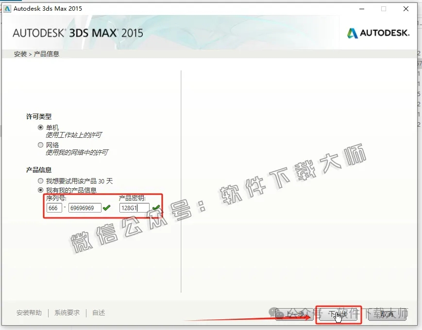 图片[7]-Autodesk 3DS Max 2015 x64 简体中文破解版