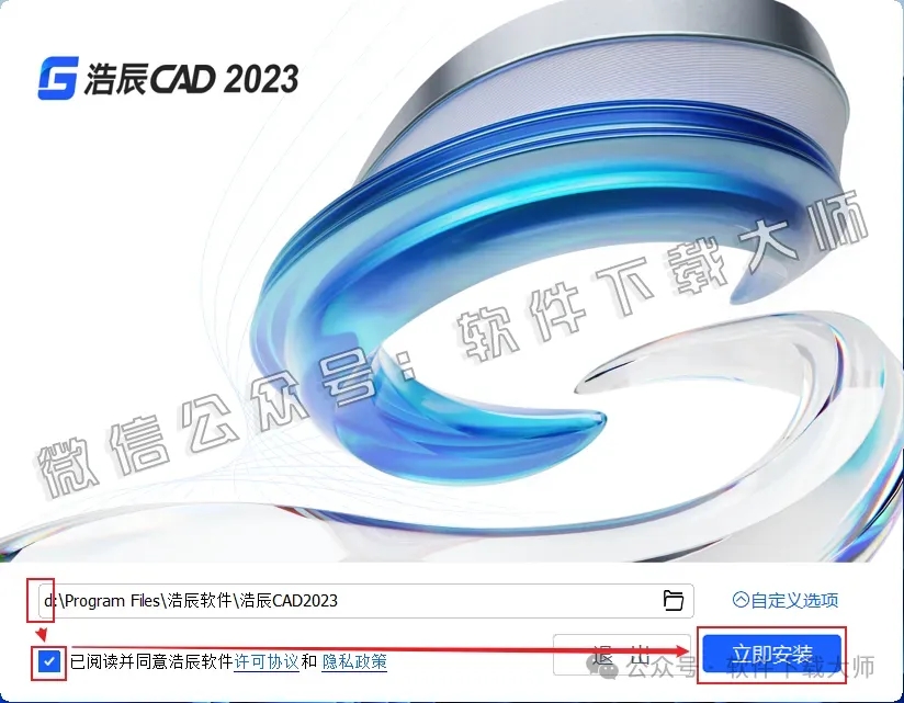 图片[4]-浩辰CAD 2023 中文永久激活版附补丁+安装教程