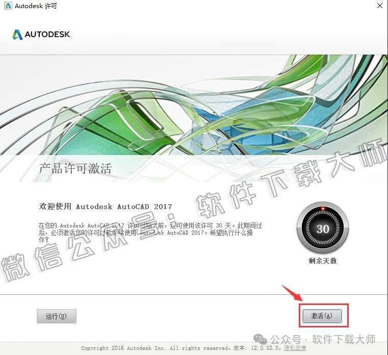 图片[18]-Autodesk AutoCAD 2017 简体中文破解版本
