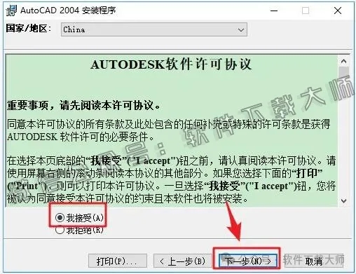 图片[6]-Autodesk AutoCAD 2004 简体中文破解版本