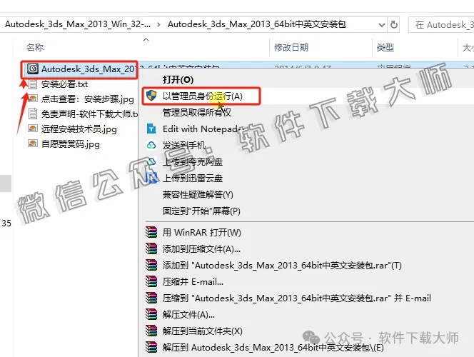图片[3]-Autodesk 3DS Max 2013 x64 简体中文破解版