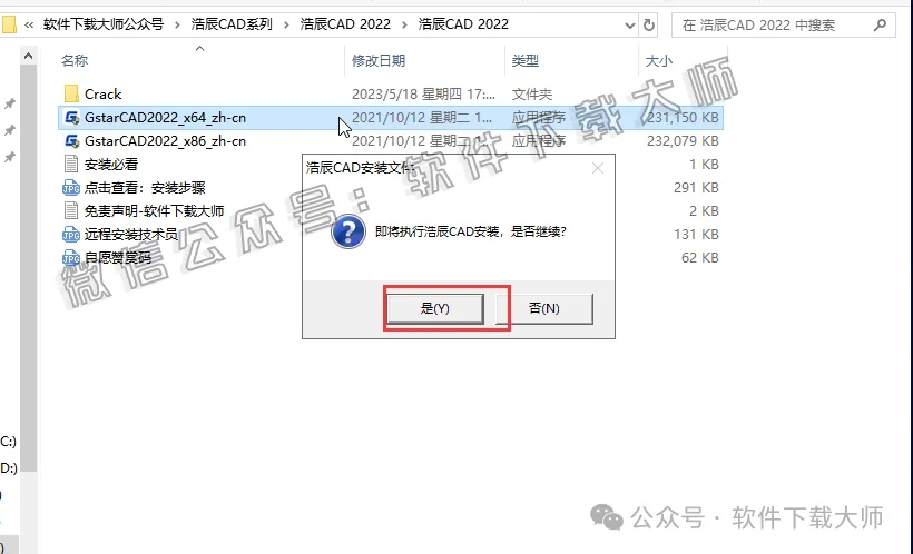图片[4]-浩辰CAD 2022 中文永久激活版附补丁+安装教程