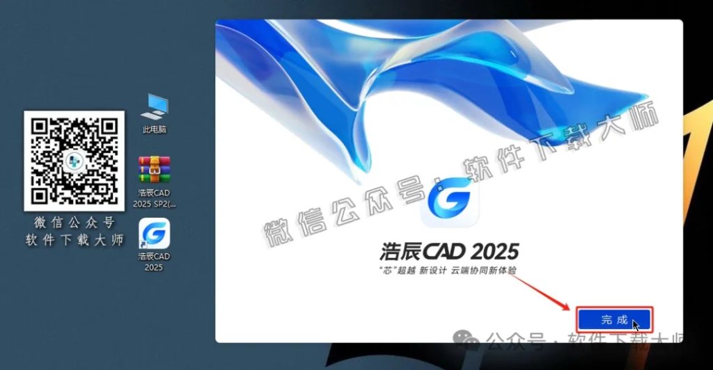 图片[9]-浩辰CAD 2025 中文永久激活版附补丁+安装教程