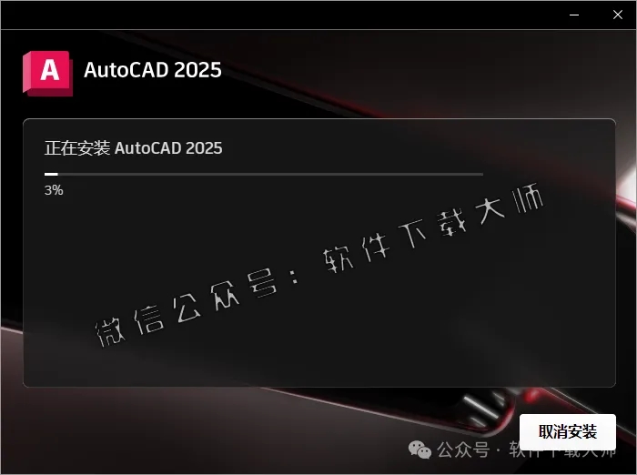 图片[8]-Autodesk AutoCAD 2025 简体中文破解版本