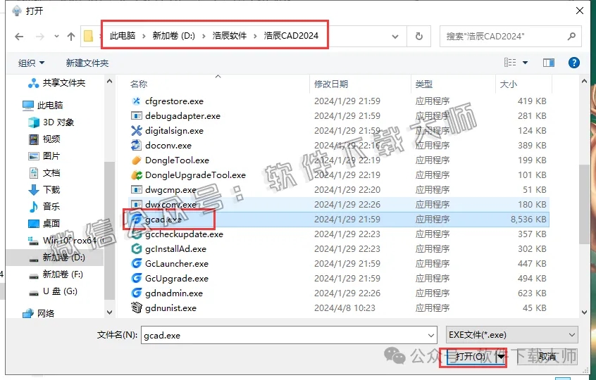 图片[11]-浩辰CAD 2024 中文永久激活版附补丁+安装教程