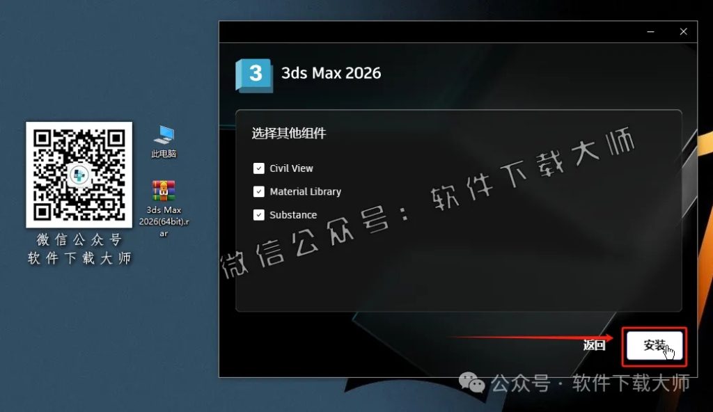 图片[9]-Autodesk 3DS Max 2026.1简体中文破解版