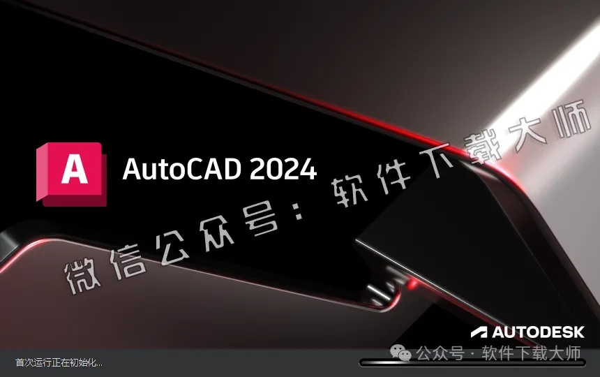 图片[12]-Autodesk AutoCAD 2024 简体中文破解版