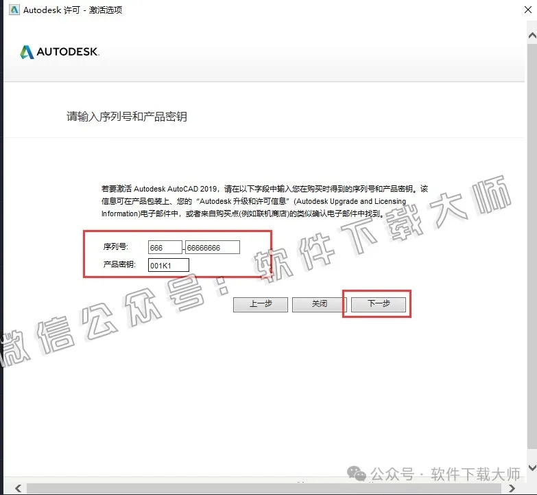 图片[17]-Autodesk AutoCAD 2019 简体中文破解版本