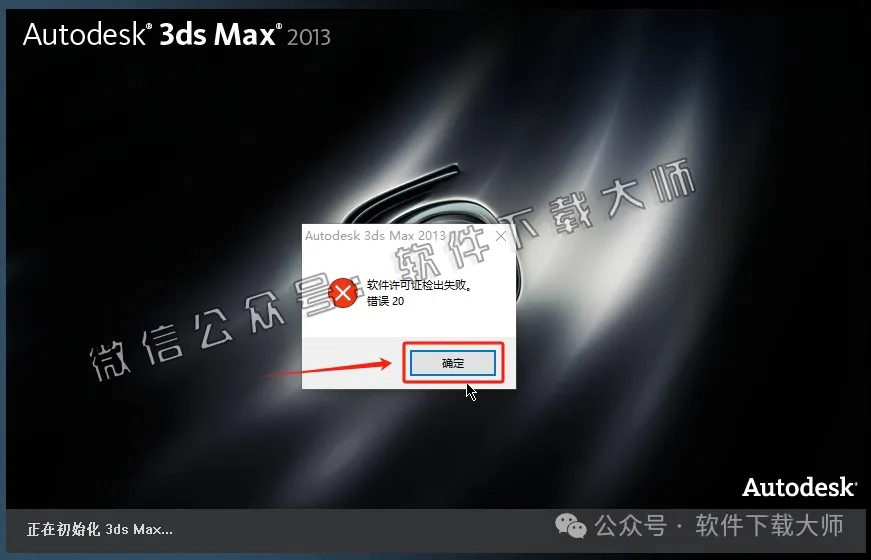 图片[18]-Autodesk 3DS Max 2013 x64 简体中文破解版
