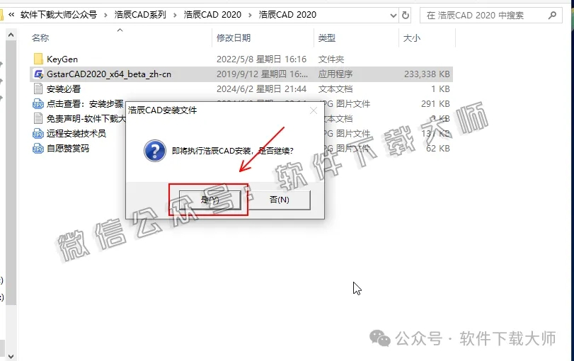 图片[4]-浩辰CAD 2020 中文永久激活版附补丁+安装教程