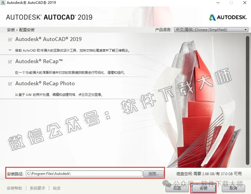 图片[7]-Autodesk AutoCAD 2019 简体中文破解版本