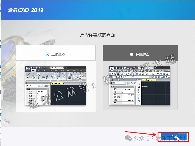 图片[6]-浩辰CAD 2019 中文永久激活版附补丁+安装教程