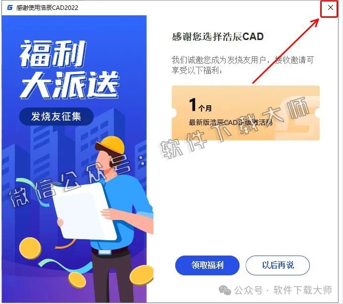 图片[8]-浩辰CAD 2022 中文永久激活版附补丁+安装教程