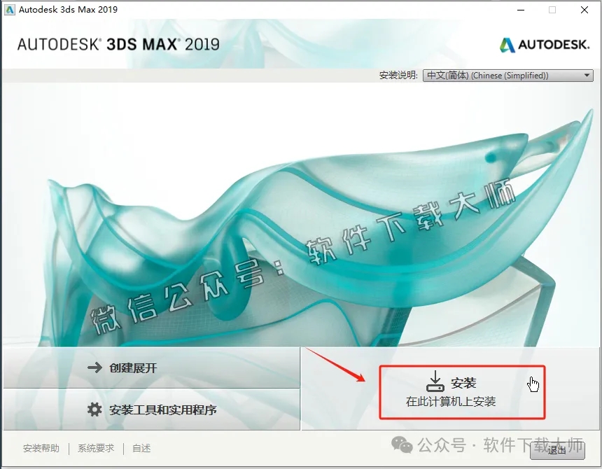 图片[5]-Autodesk 3DS Max 2019 x64 简体中文