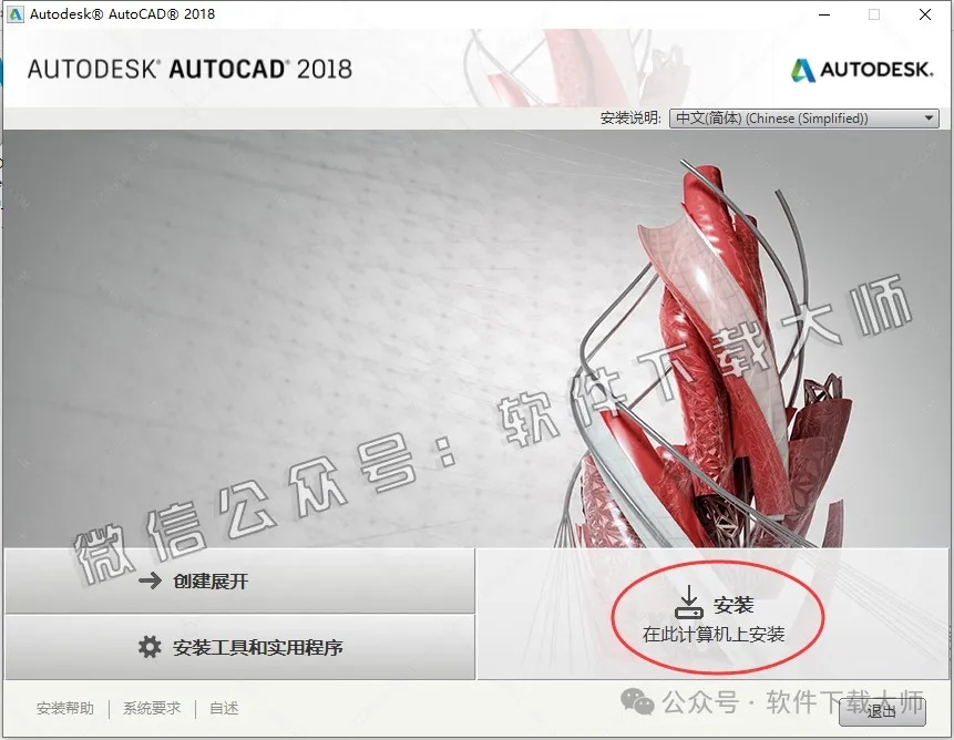 图片[5]-Autodesk AutoCAD 2018 简体中文破解版本