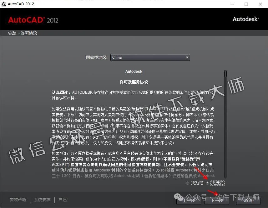 图片[6]-Autodesk AutoCAD 2012 简体中文破解版本