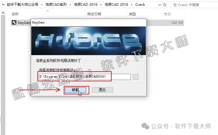 图片[11]-浩辰CAD 2016 中文永久激活版附补丁+安装教程