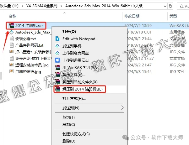 图片[17]-Autodesk 3DS Max 2014 x64 简体中文破解版