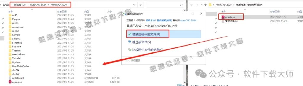 图片[11]-Autodesk AutoCAD 2024 简体中文破解版