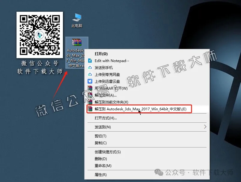 图片[2]-Autodesk 3DS Max 2017 x64 简体中文破解版