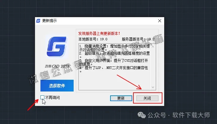 图片[12]-浩辰CAD 2019 中文永久激活版附补丁+安装教程
