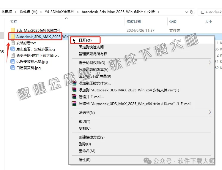 图片[3]-Autodesk 3DS Max 2025 x64 中文破解版