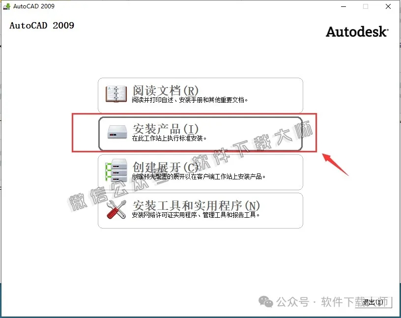 图片[4]-Autodesk AutoCAD 2009 简体中文破解版本