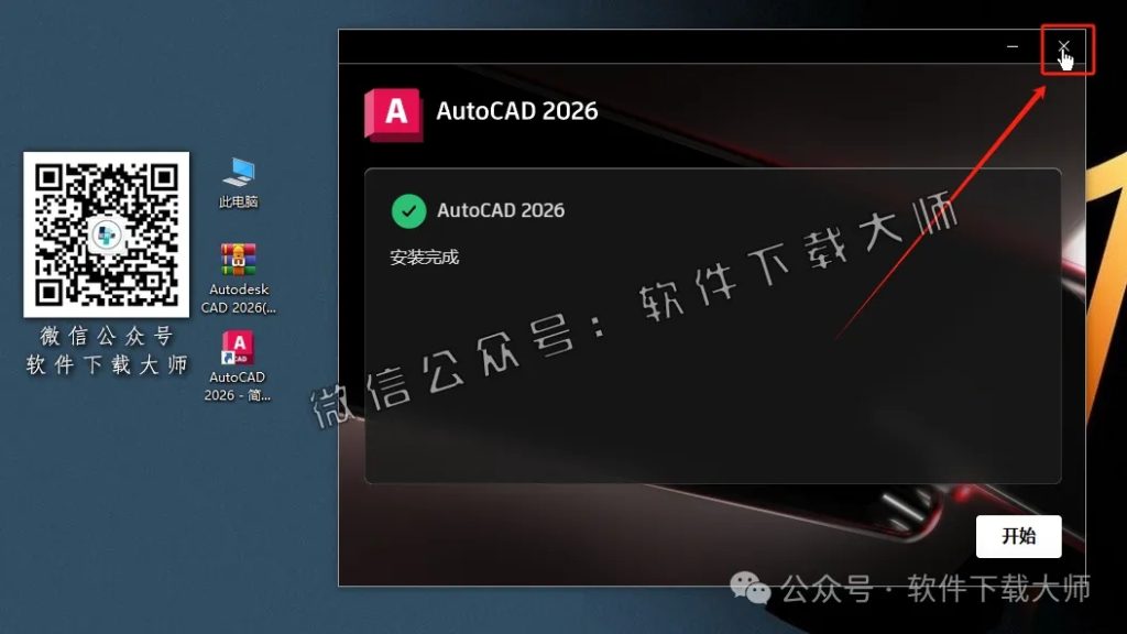 图片[10]-Autodesk AutoCAD 2026.1.1 简体中文破解版本-拾光资源网丨专注素材资源|软件|软件插件|软件问题|软件教程|Adobe软件|免费下载
