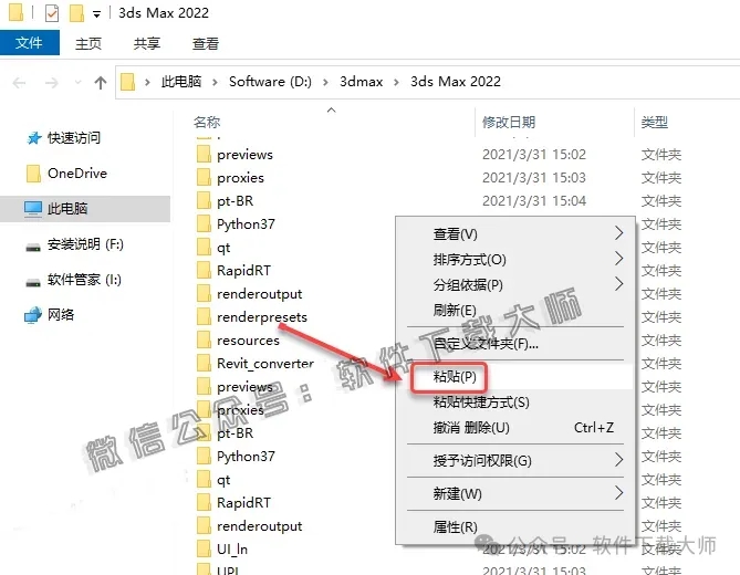 图片[14]-Autodesk 3DS Max 2022 x64 简体中文破解版