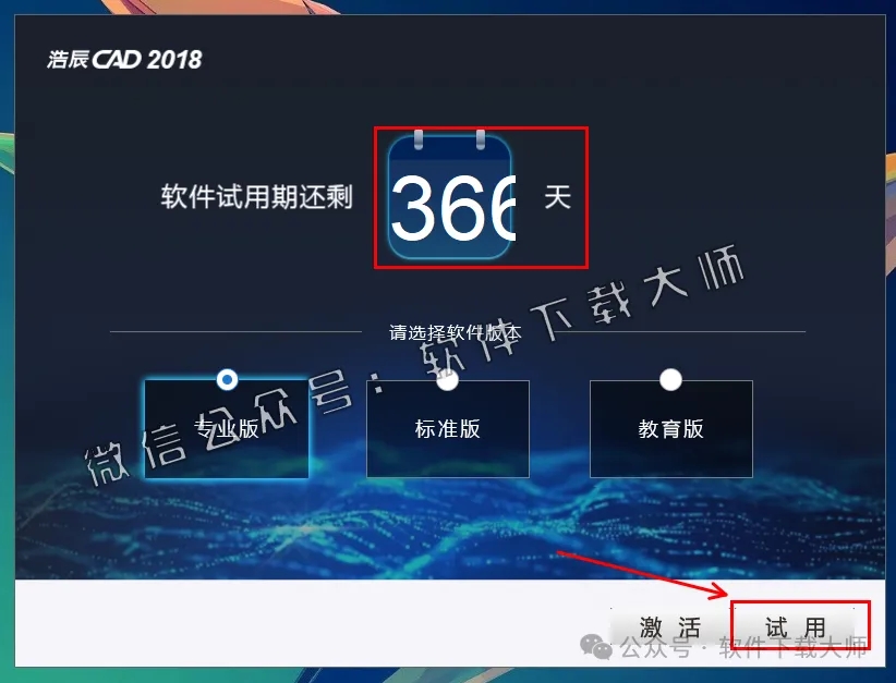 图片[12]-浩辰CAD 2018 中文永久激活版附补丁+安装教程-