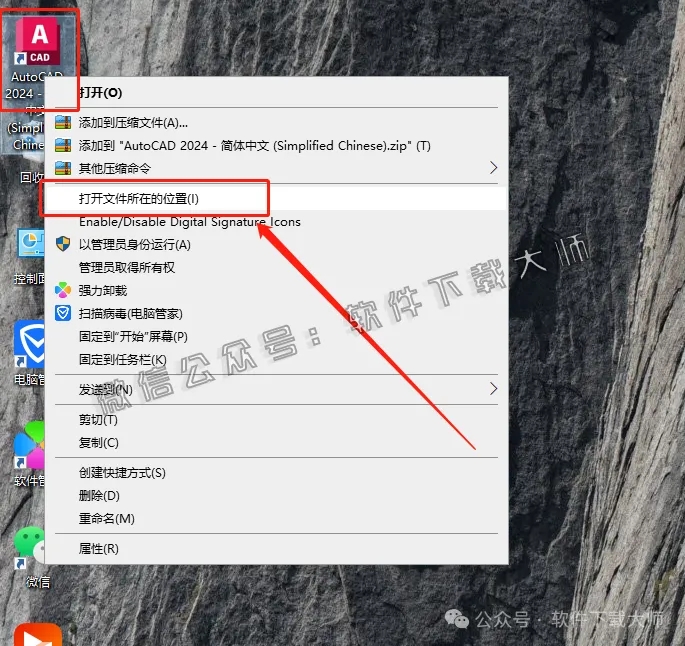 图片[10]-Autodesk AutoCAD 2024 简体中文破解版