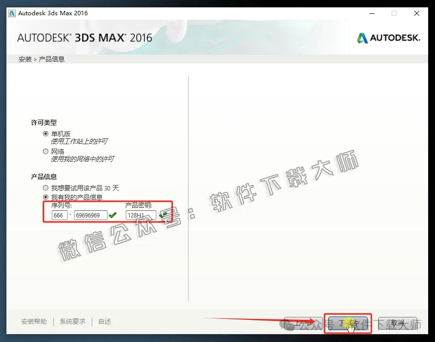 图片[7]-3ds MAXAutodesk 3DS Max 2016 x64