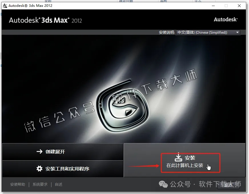 图片[5]-Autodesk 3DS Max 2012 x64 简体中文破解版
