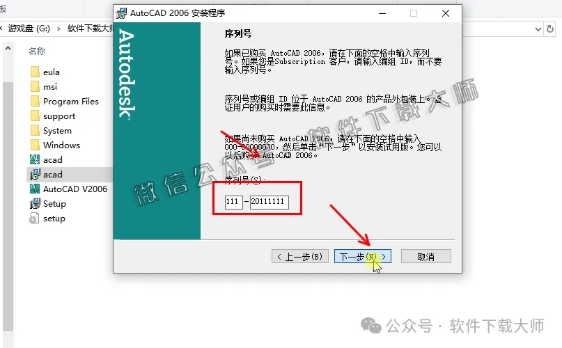 图片[5]-Autodesk AutoCAD 2006 简体中文破解版本