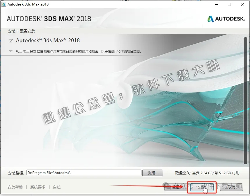 图片[8]-Autodesk 3DS Max 2018 x64 简体中文破解版