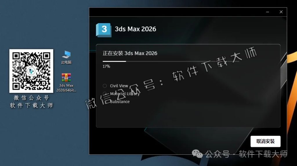 图片[10]-Autodesk 3DS Max 2026.1简体中文破解版