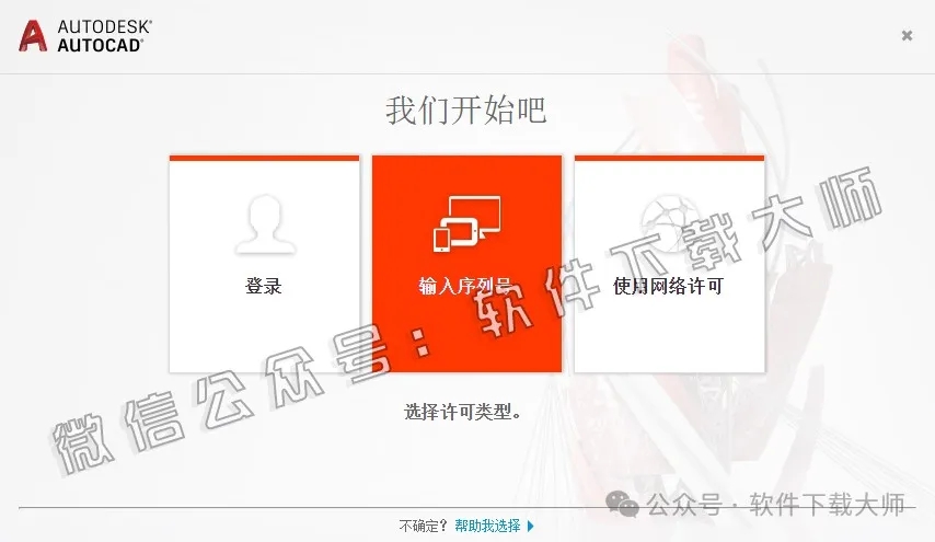 图片[14]-Autodesk AutoCAD 2018 简体中文破解版本